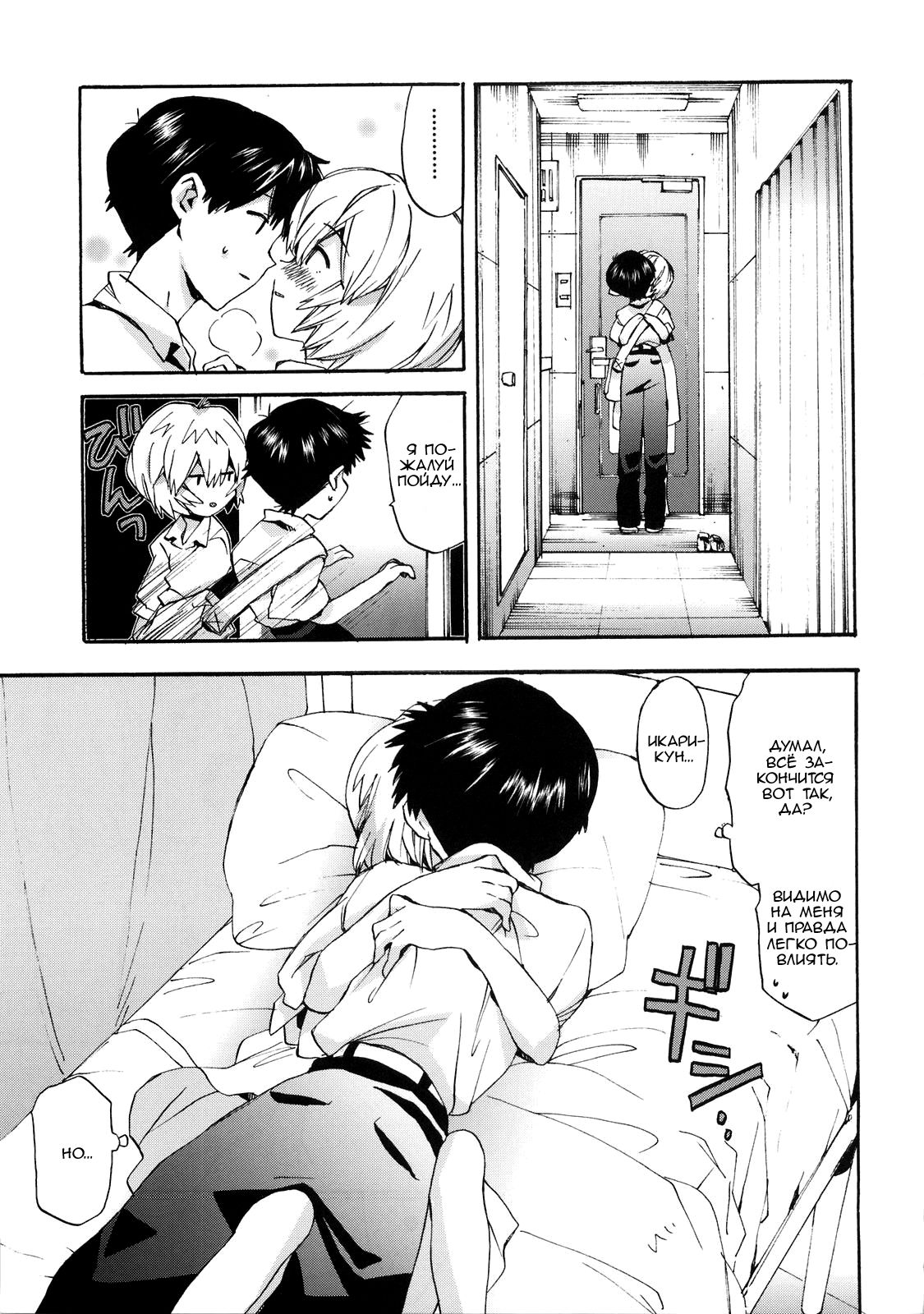 Shinji to Ayanami ga Love | Любовь Рей и Синдзи page 8 full