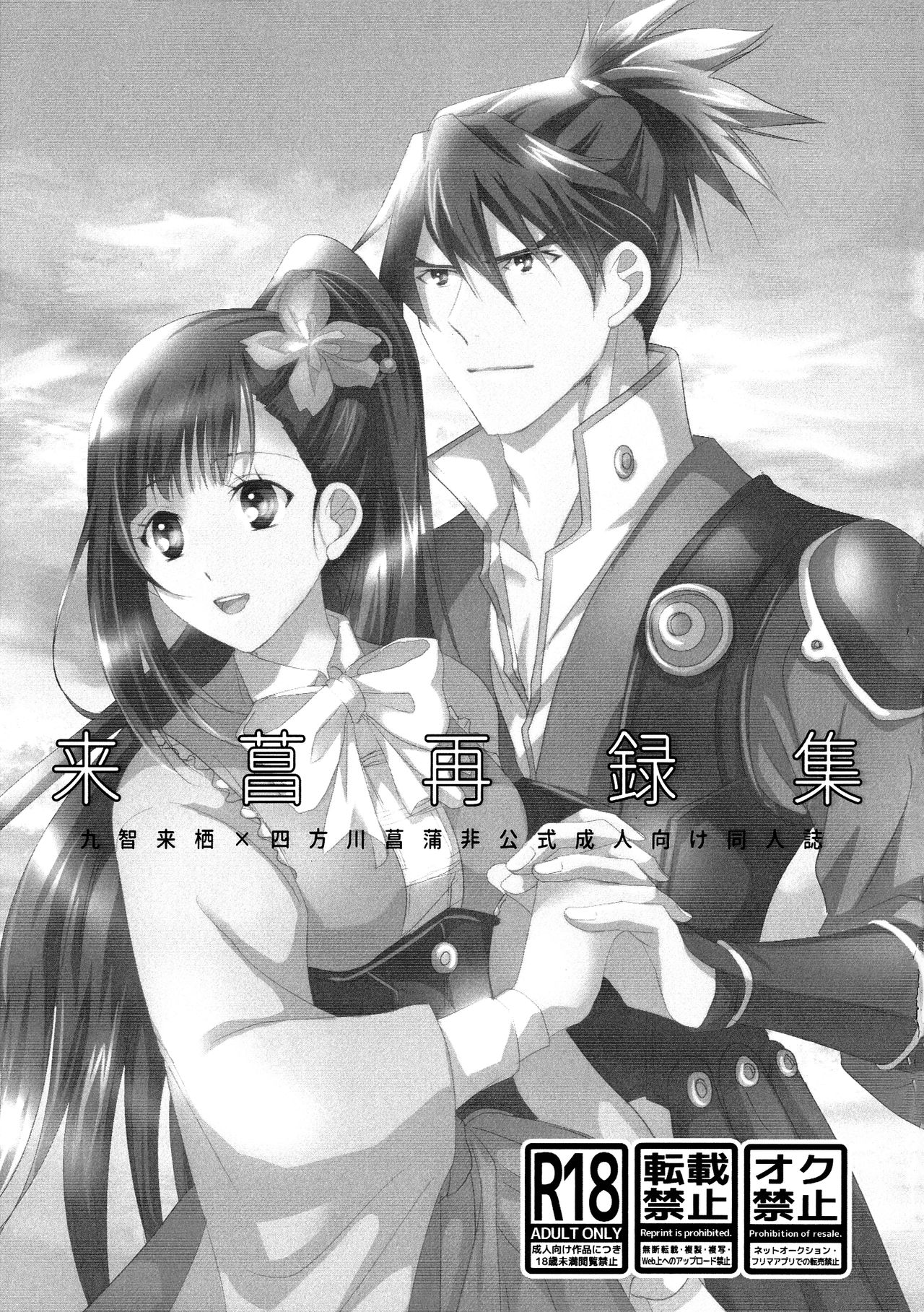 Rai Shou Sairoku-shuu page 3 full