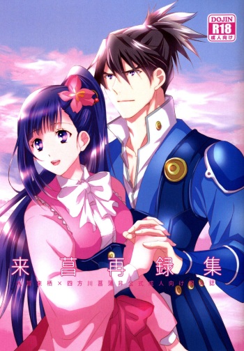 Rai Shou Sairoku-shuu cover