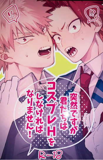 Totsuzen desu ga Kimi-tachi wa Cosplay H o Shinakereba Narimasen! cover