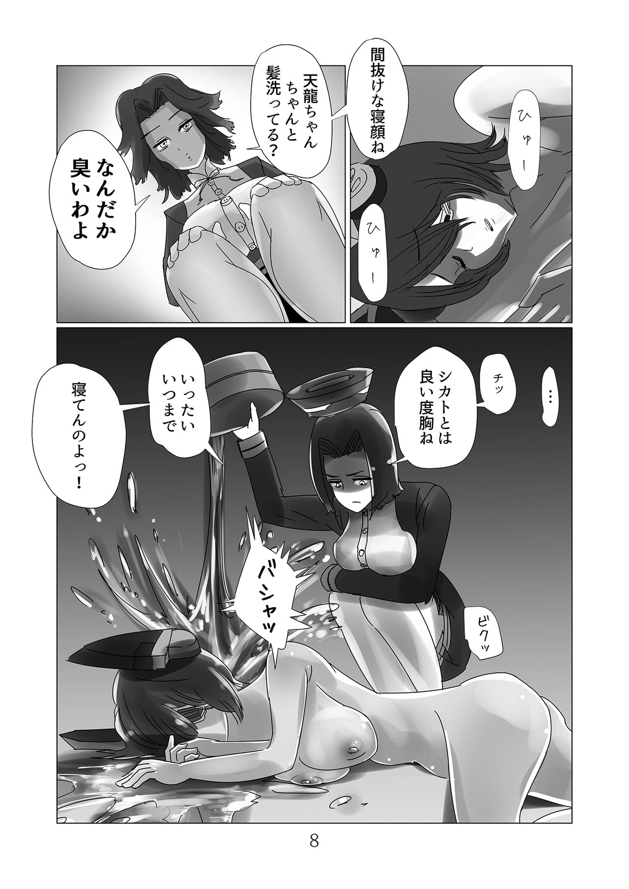 艦これの同人誌 page 9 full