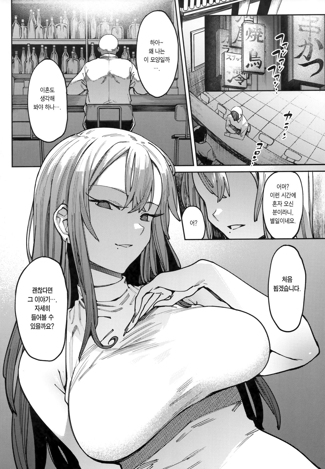 Mitsu ni Oboru. | 꿀에 빠지다. page 5 full