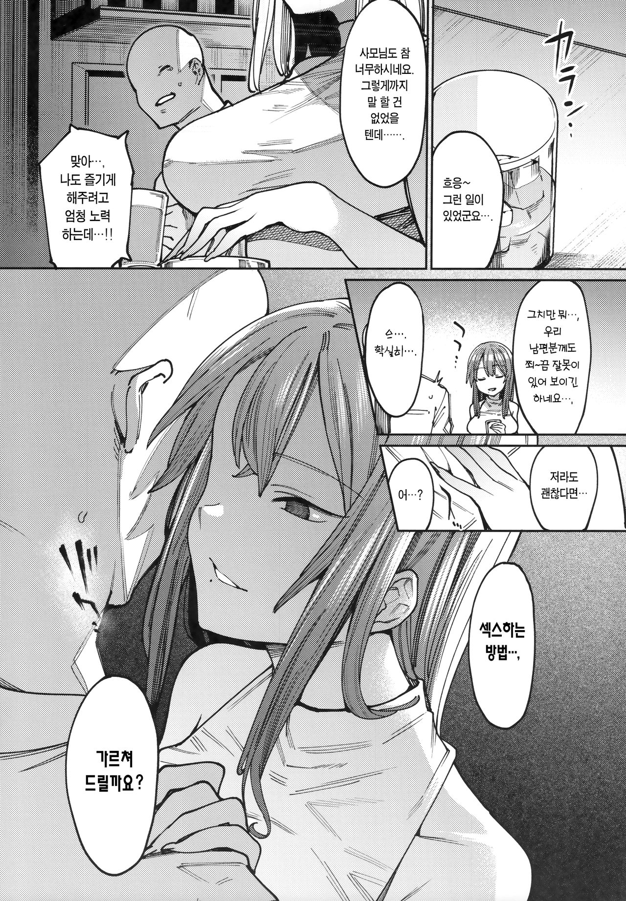 Mitsu ni Oboru. | 꿀에 빠지다. page 6 full