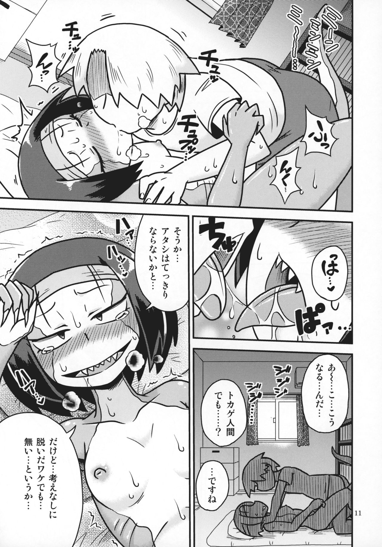 Tokage Senpai to Natsu page 10 full