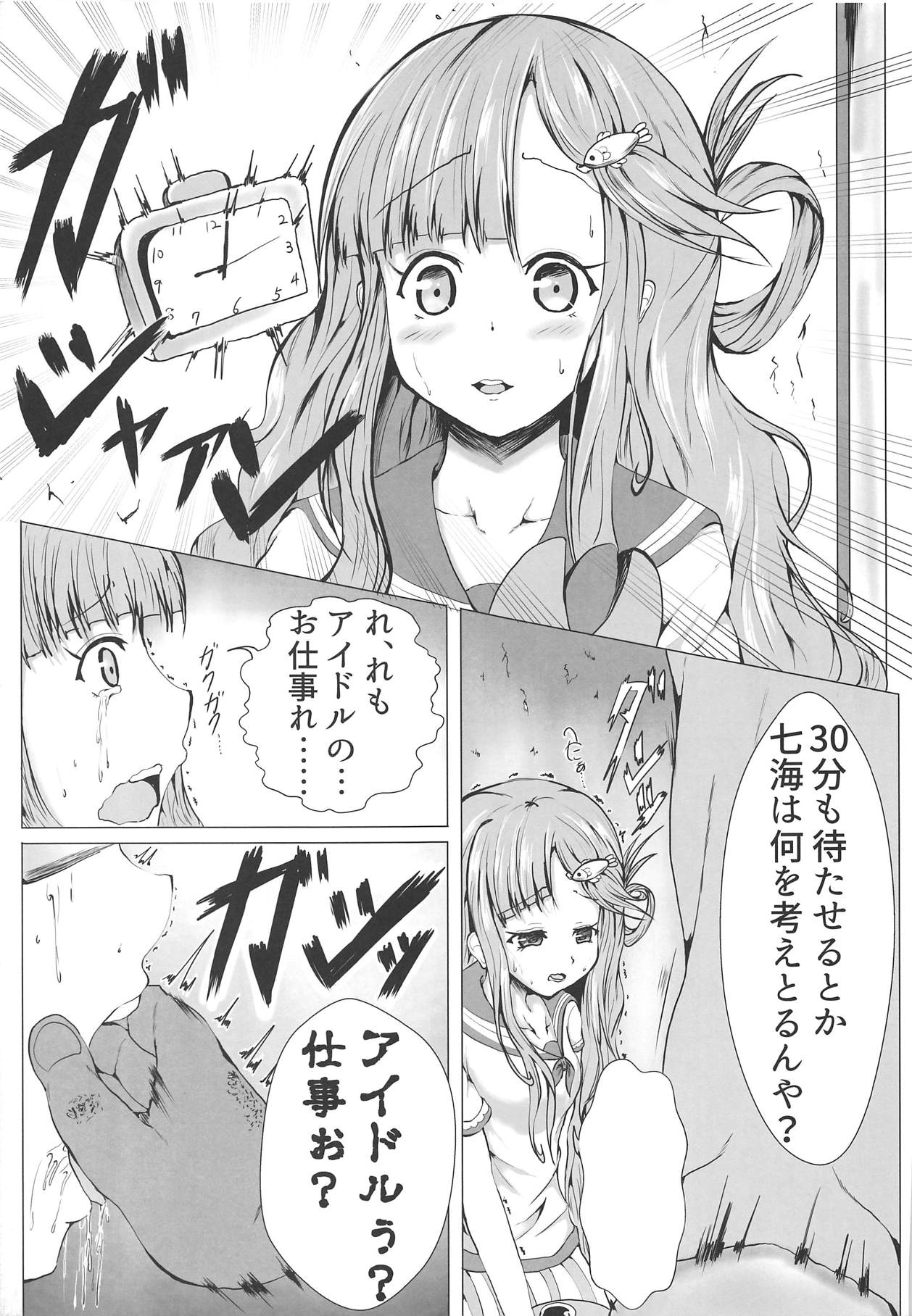 Nanami no Saute ni Milk Ankake page 4 full