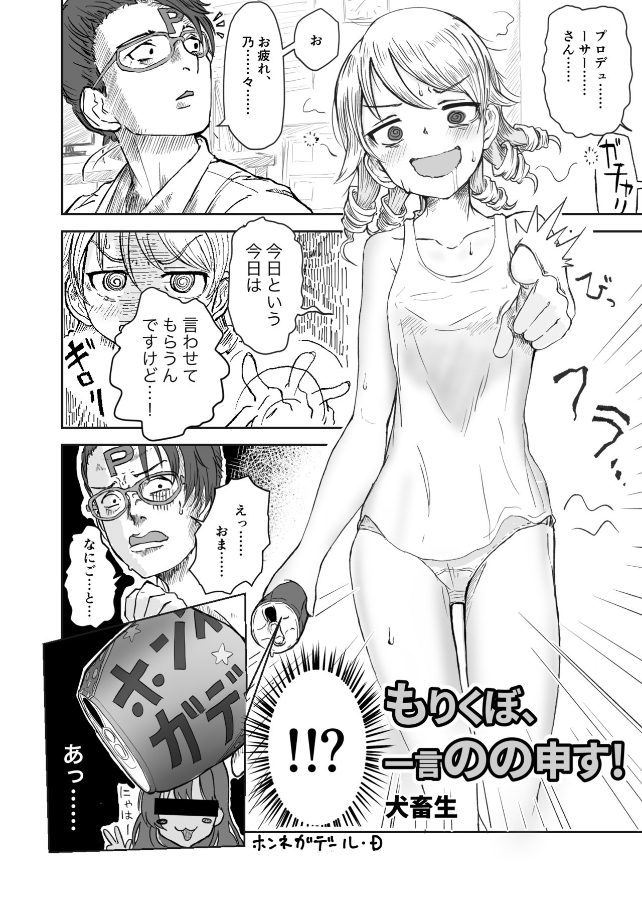Morikubo Gen no no Mosu page 1 full