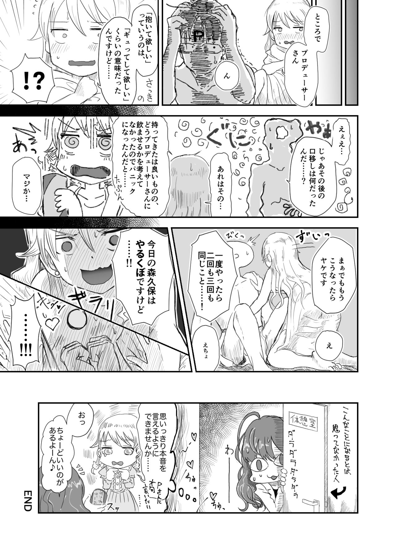 Morikubo Gen no no Mosu page 10 full