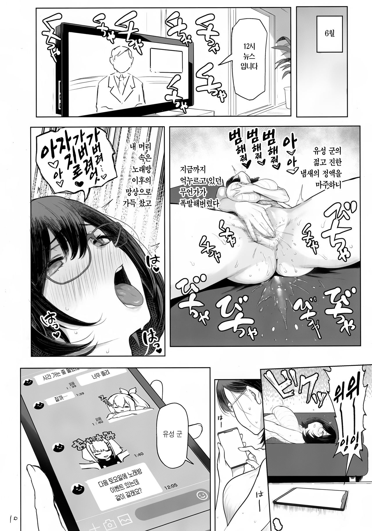 Hitozuma Haramu +Omake | 유부녀 임신 +오마케 page 10 full