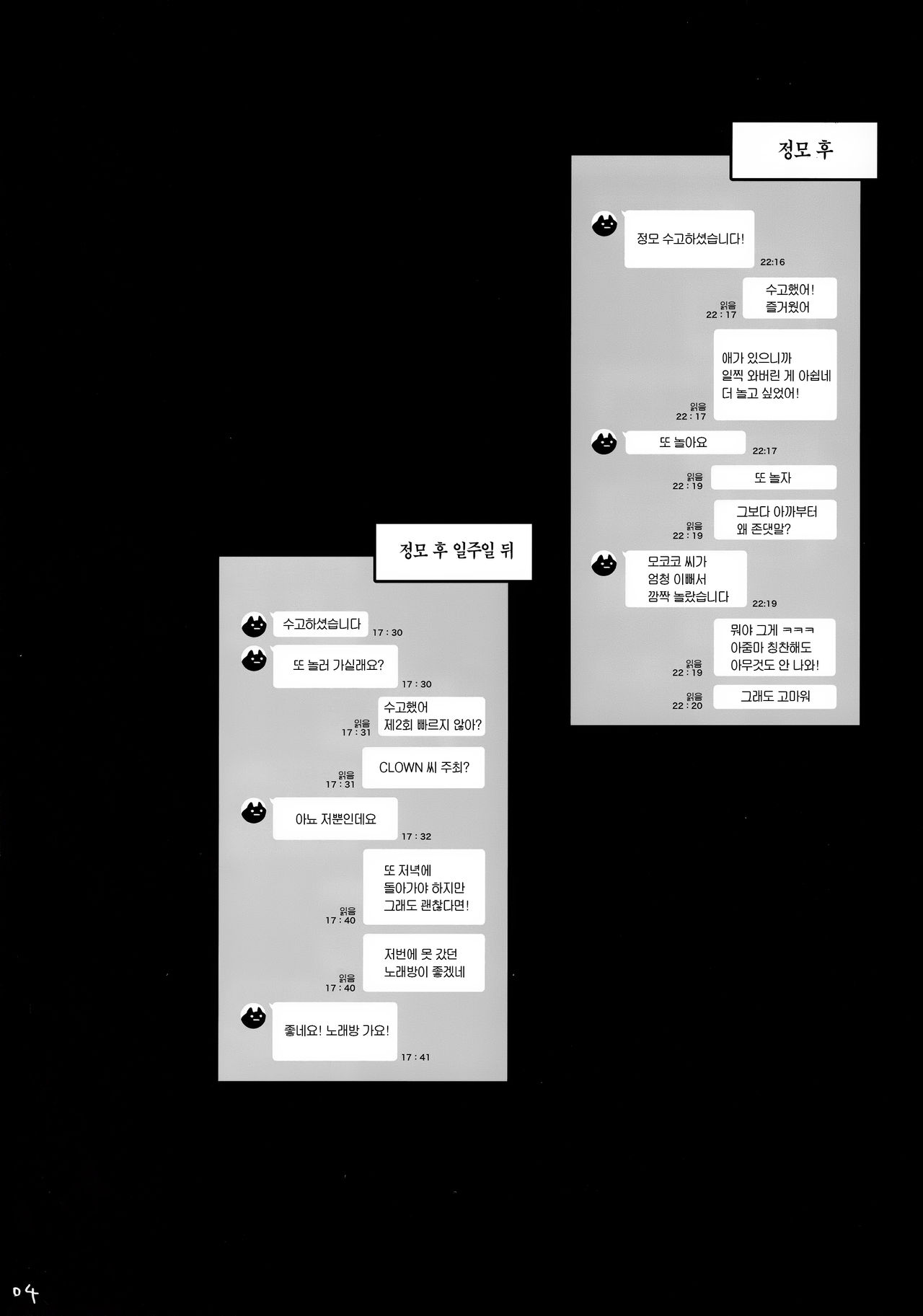 Hitozuma Haramu +Omake | 유부녀 임신 +오마케 page 4 full
