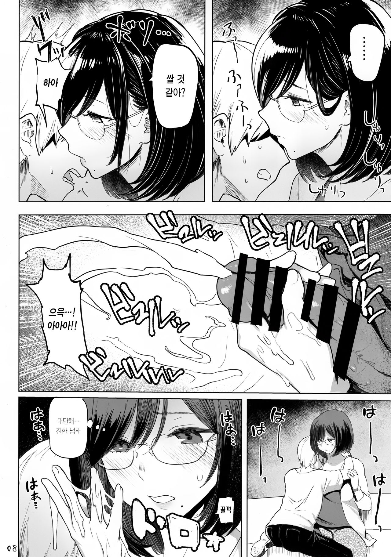 Hitozuma Haramu +Omake | 유부녀 임신 +오마케 page 8 full