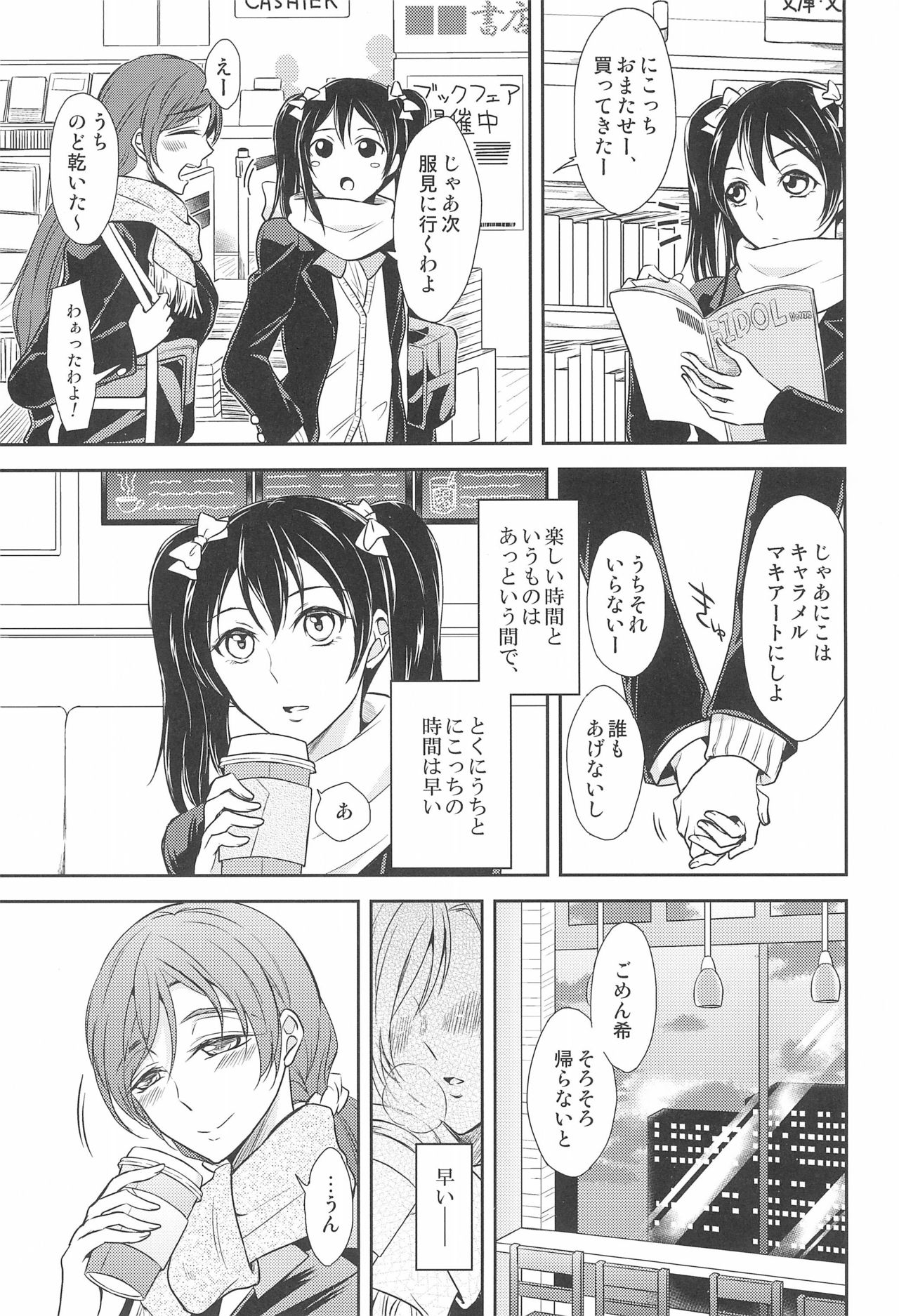Tama ni Amayakashite kuretara Ii yo page 3 full