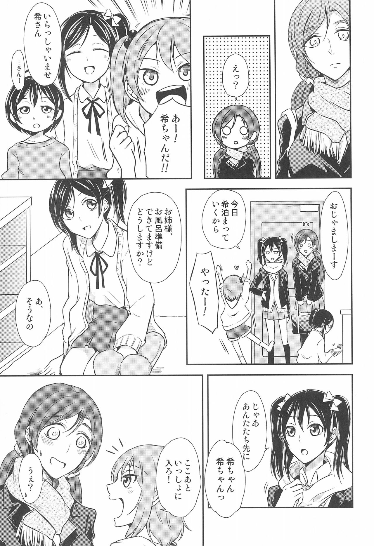 Tama ni Amayakashite kuretara Ii yo page 5 full