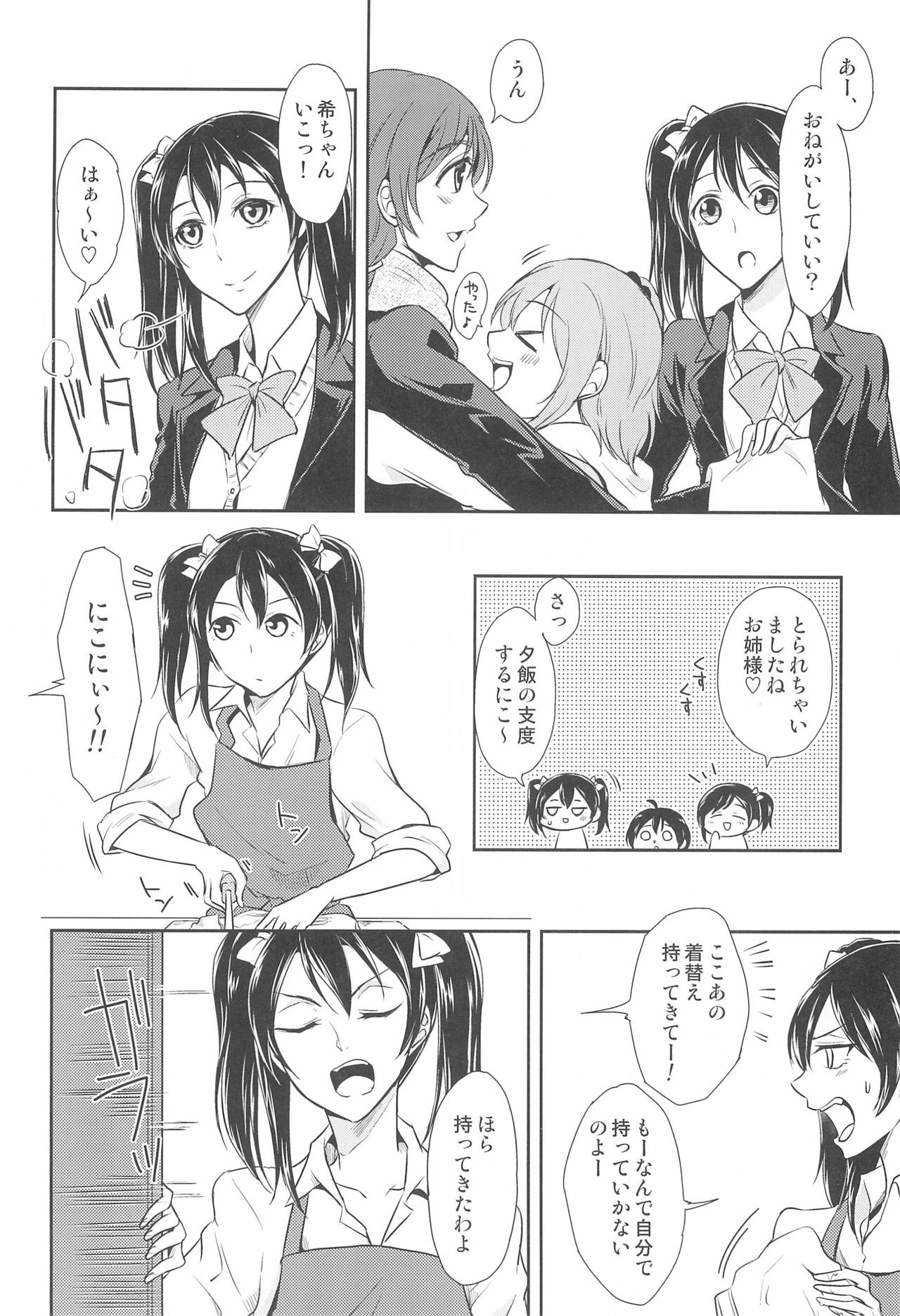 Tama ni Amayakashite kuretara Ii yo page 6 full