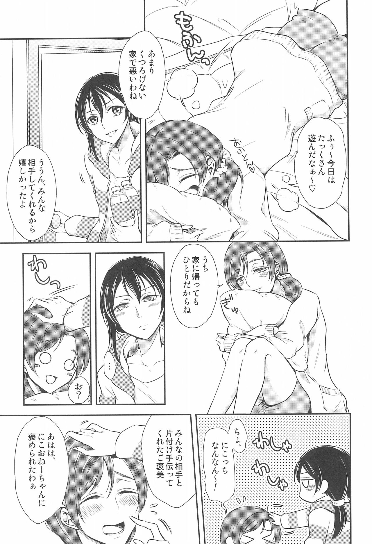 Tama ni Amayakashite kuretara Ii yo page 9 full