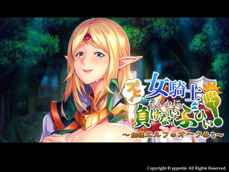 Buhii! Onna Kishi Nanka ni Makenai Buhii! ~Hime-sama Elf no Orc Ijiri~ page 2 full