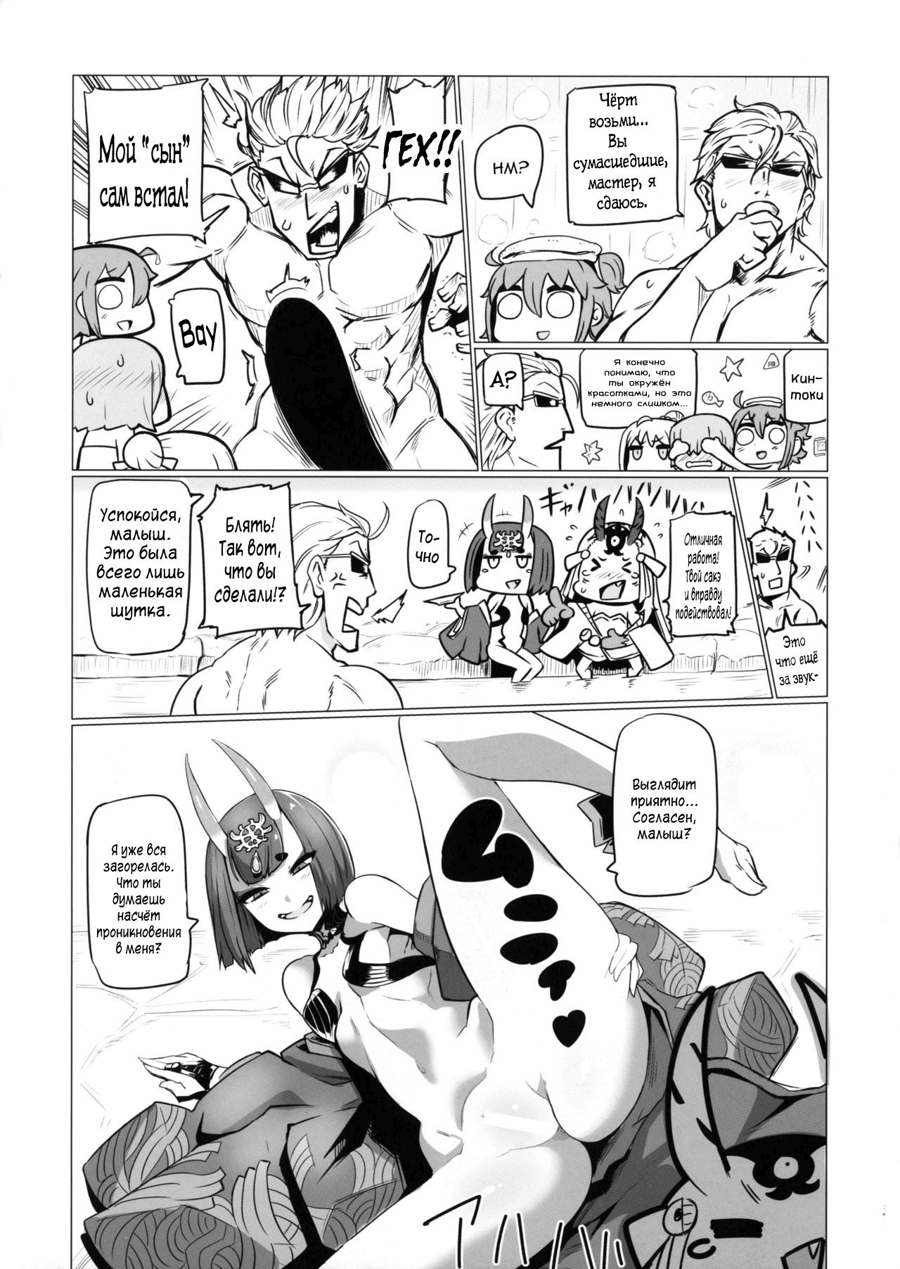 Shuten to Raikou no Yukemuri Daisakusen page 3 full