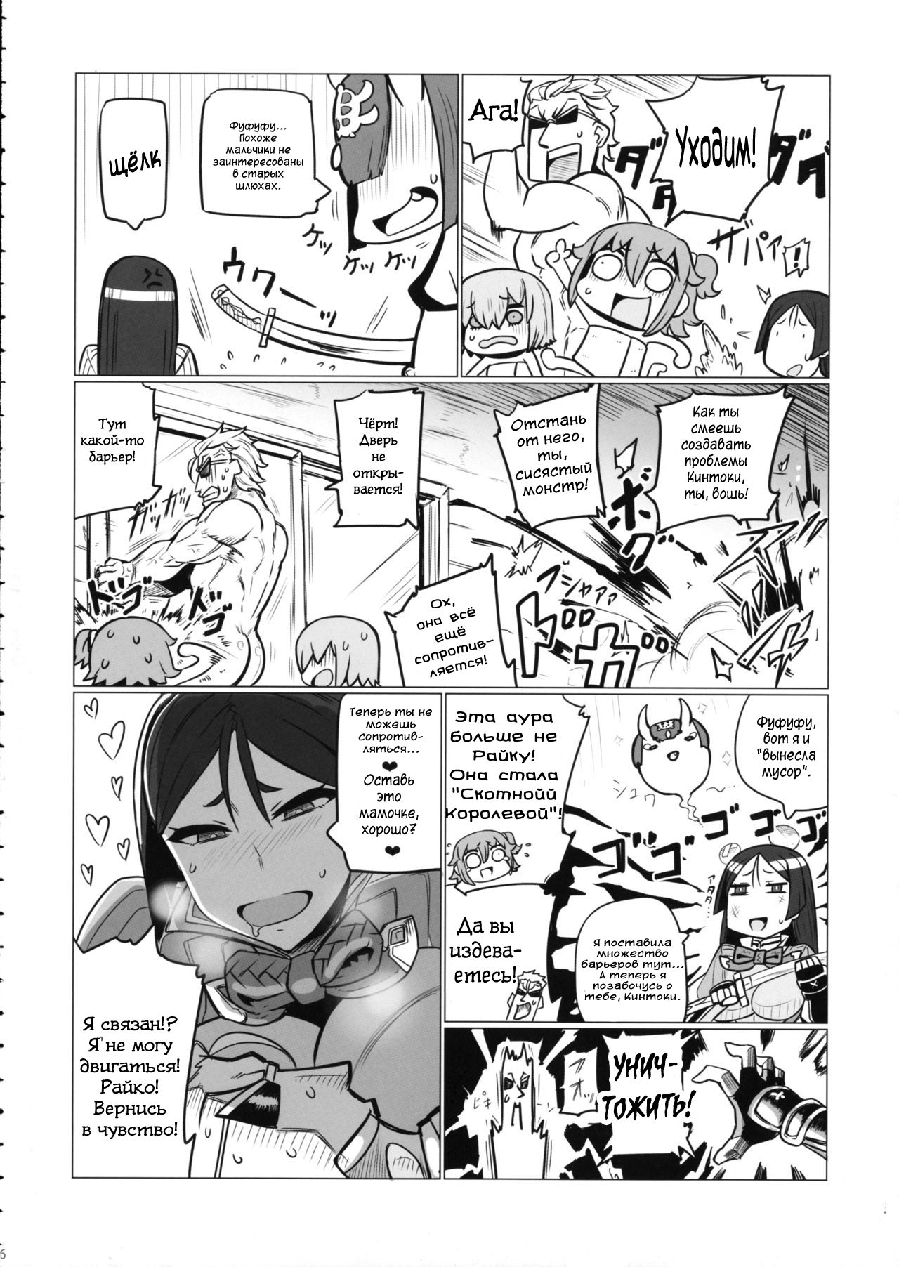Shuten to Raikou no Yukemuri Daisakusen page 5 full
