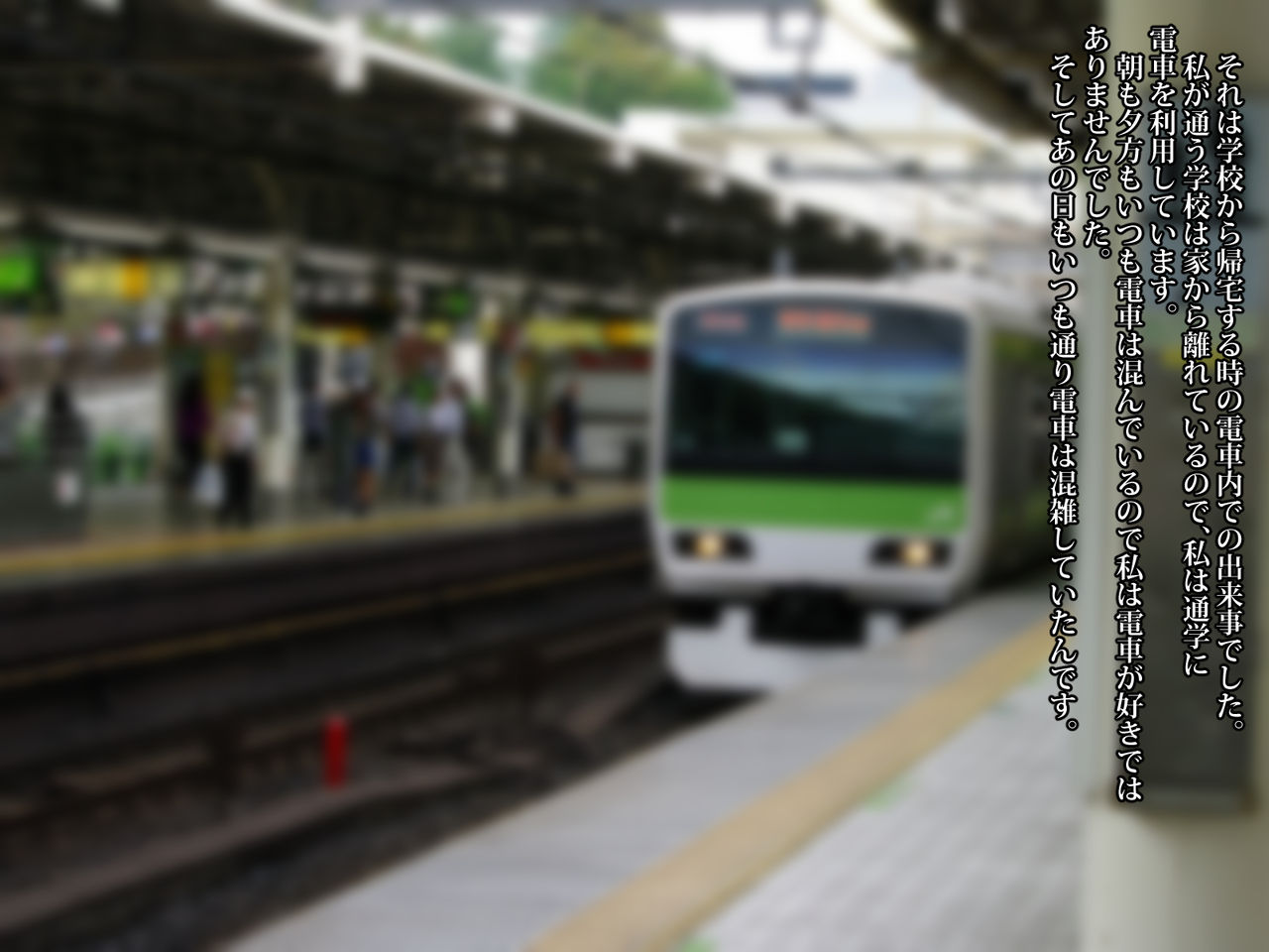 Daraku no chikan densha page 2 full
