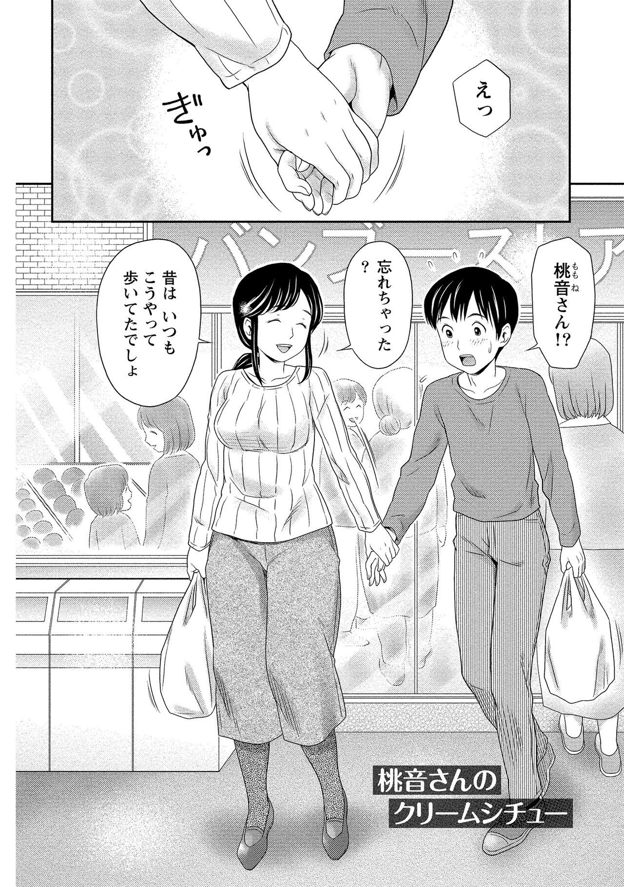 Oku made Irete, Watashi o Mitashite. page 7 full