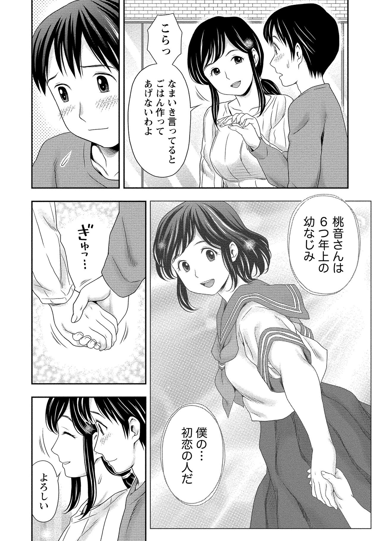 Oku made Irete, Watashi o Mitashite. page 9 full