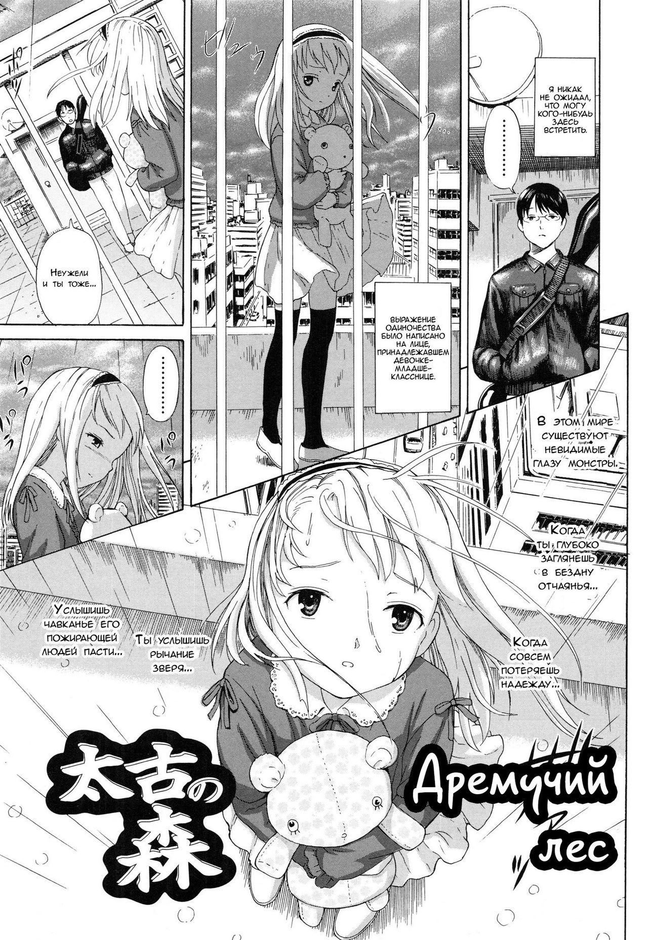 Taiko no Mori | Дремучий лес page 1 full