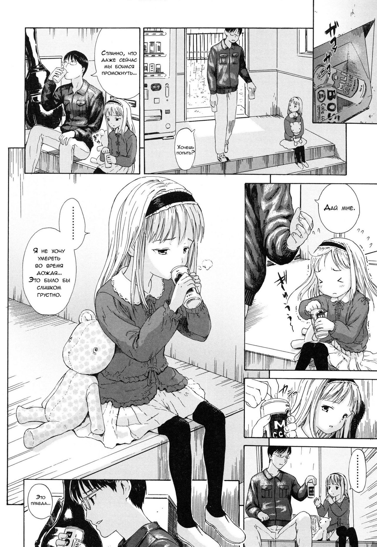 Taiko no Mori | Дремучий лес page 2 full