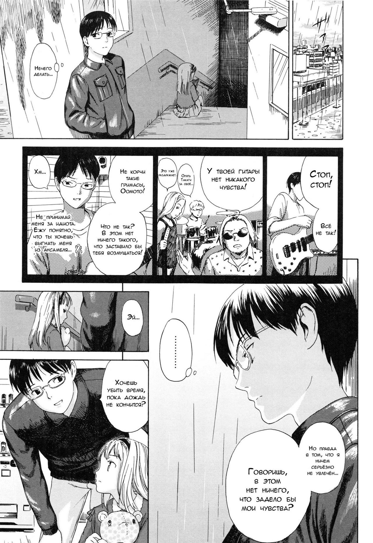 Taiko no Mori | Дремучий лес page 3 full
