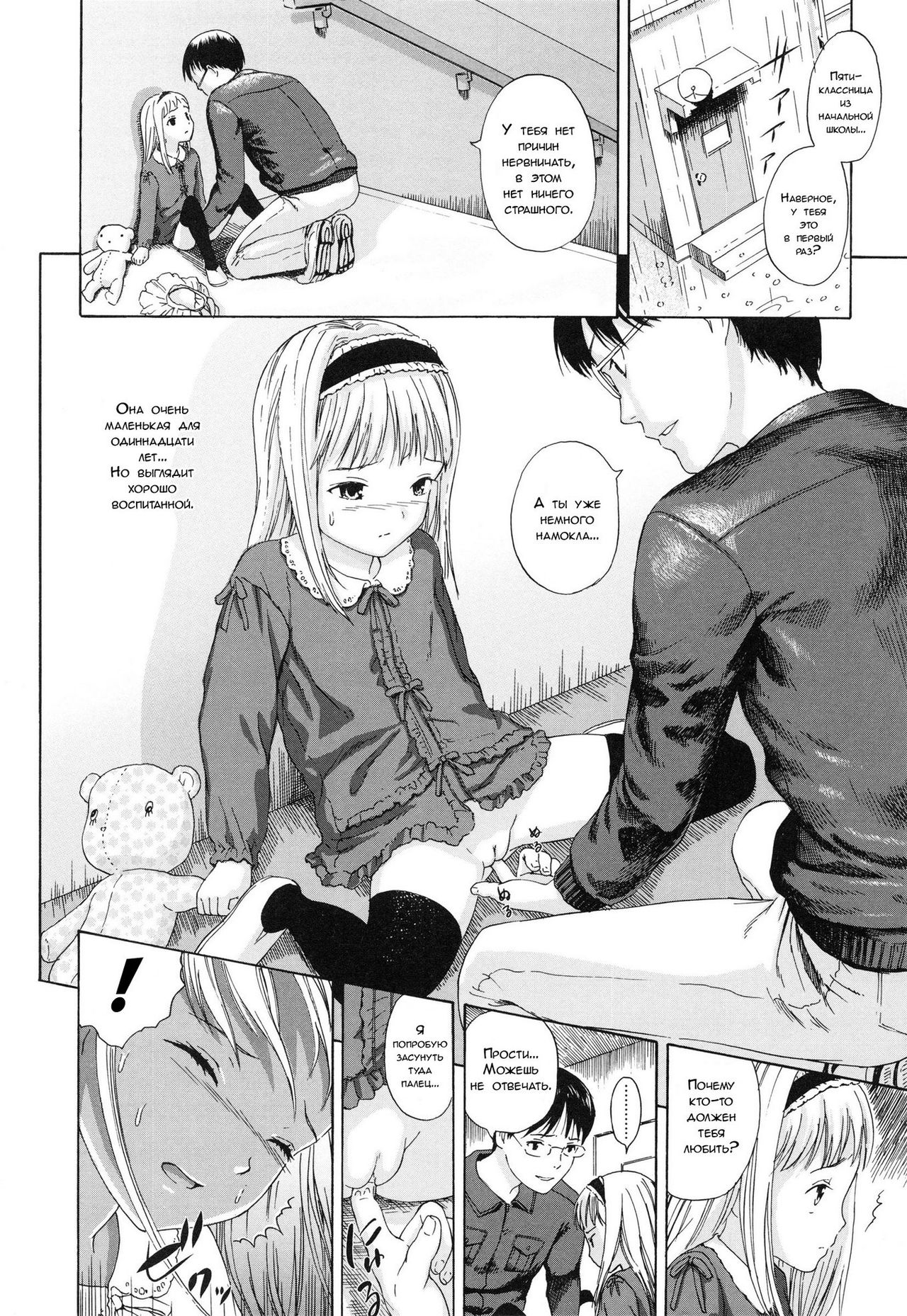 Taiko no Mori | Дремучий лес page 4 full