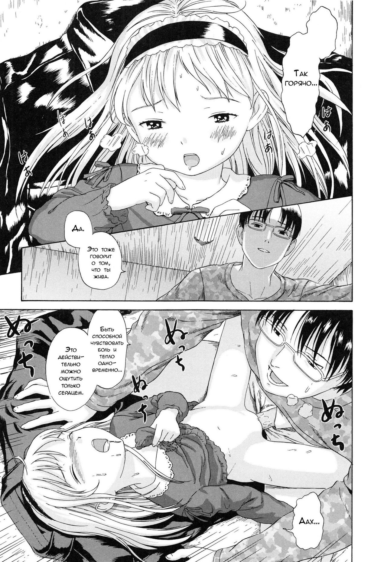 Taiko no Mori | Дремучий лес page 9 full