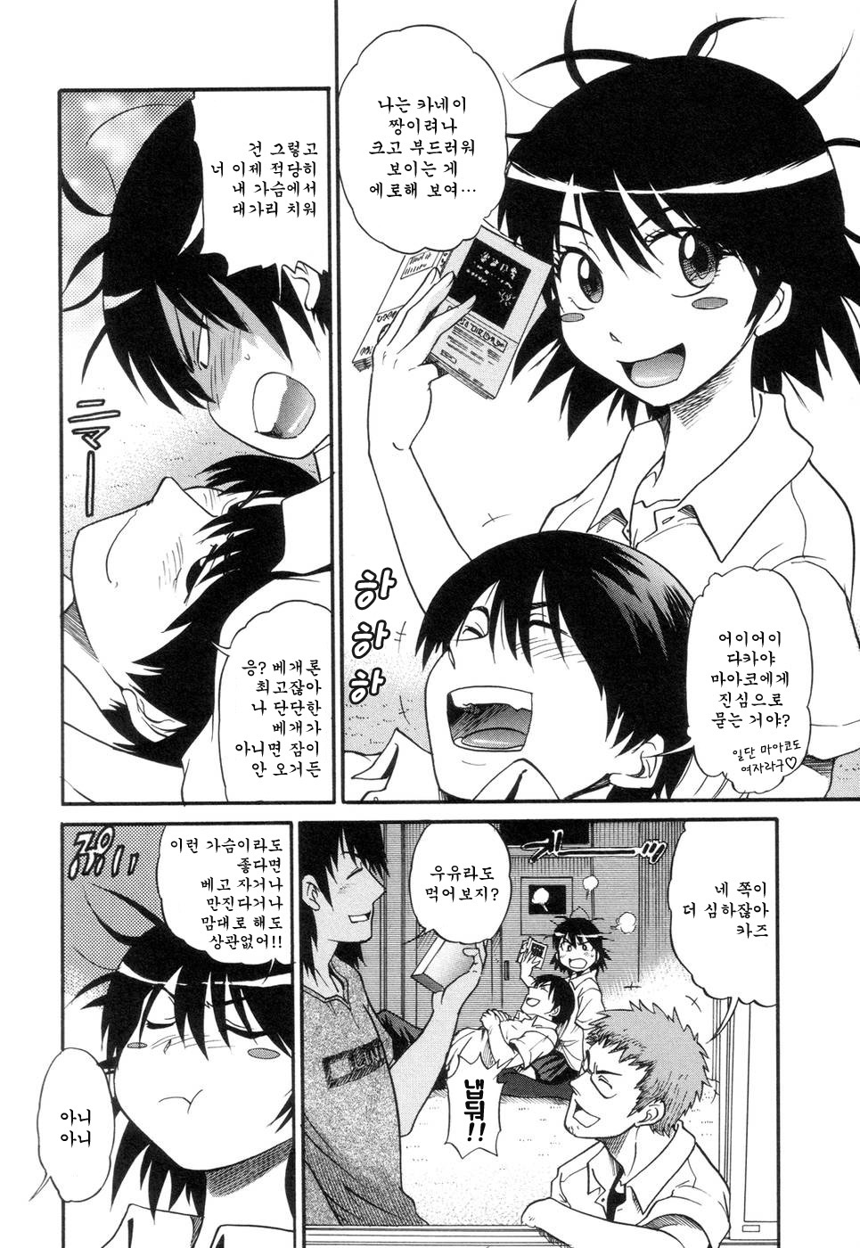 Shi Chau? - A cherry boy meets a busty girl | 하자? page 5 full