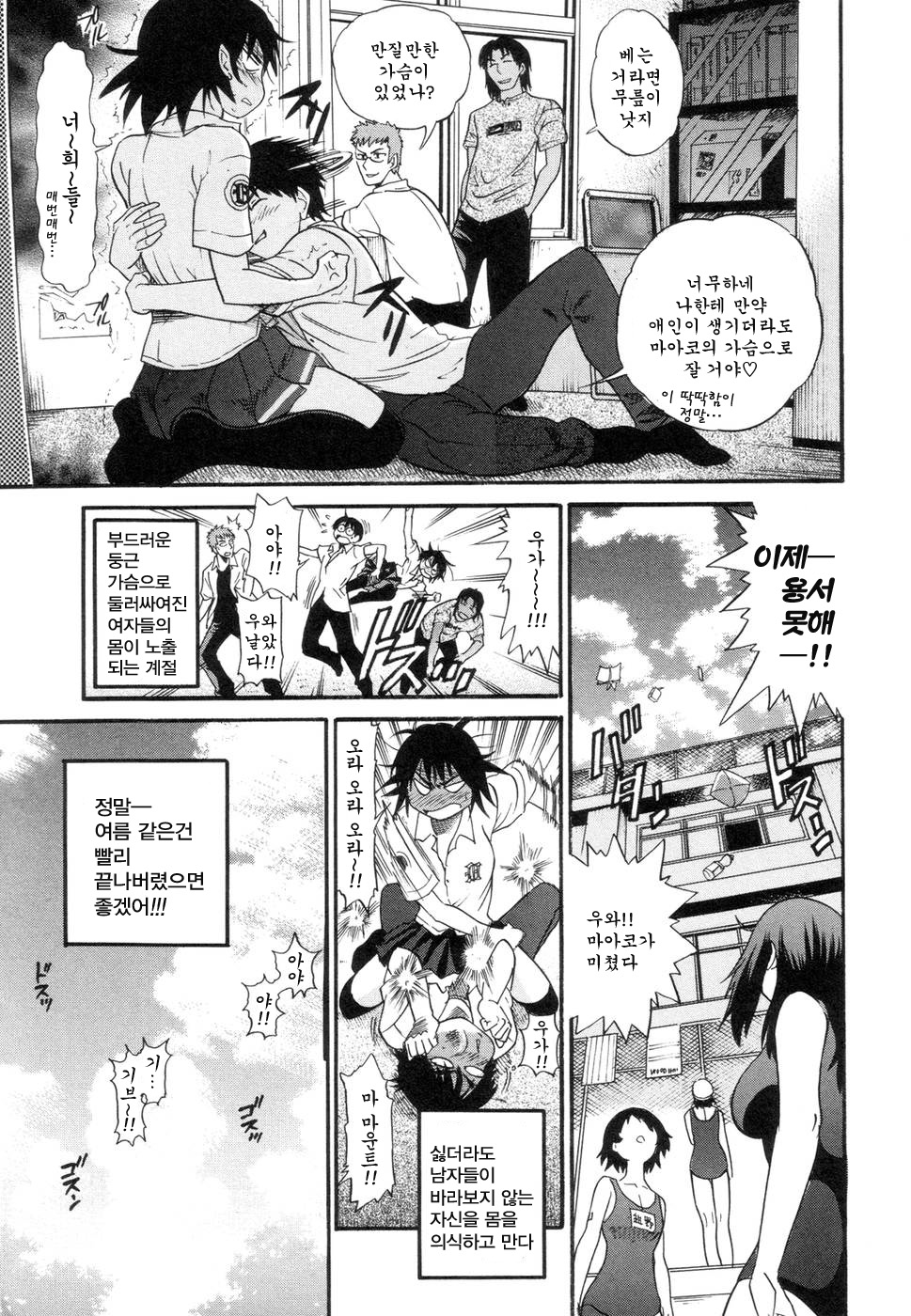 Shi Chau? - A cherry boy meets a busty girl | 하자? page 6 full