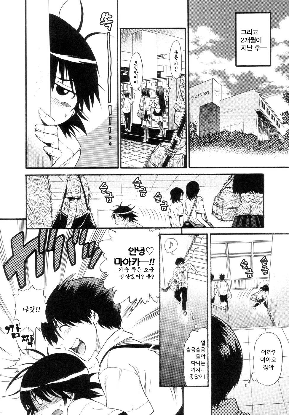 Shi Chau? - A cherry boy meets a busty girl | 하자? page 7 full