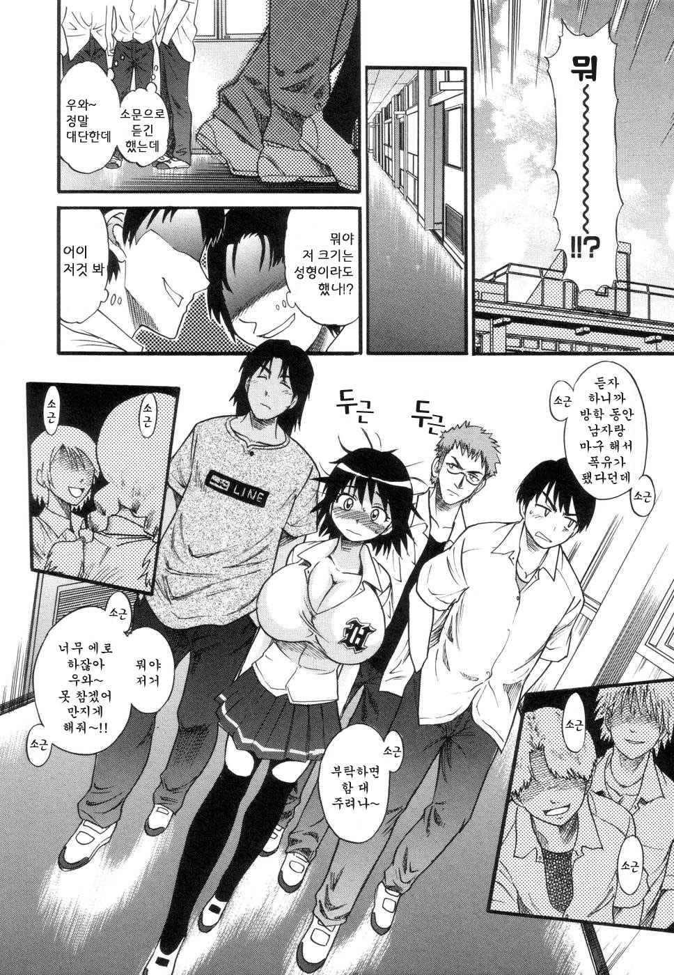 Shi Chau? - A cherry boy meets a busty girl | 하자? page 9 full