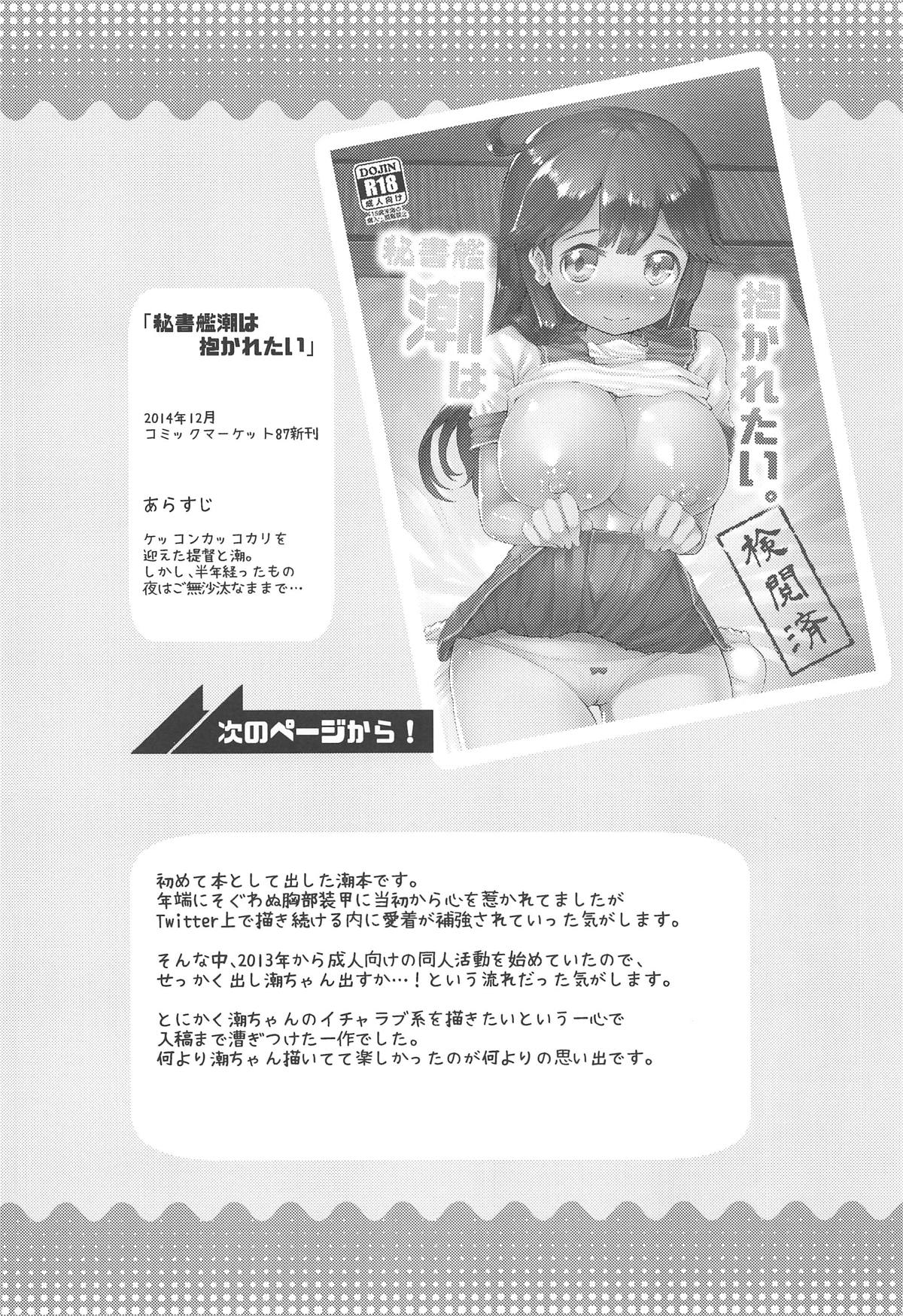 Hishokan Ushio Collection page 9 full