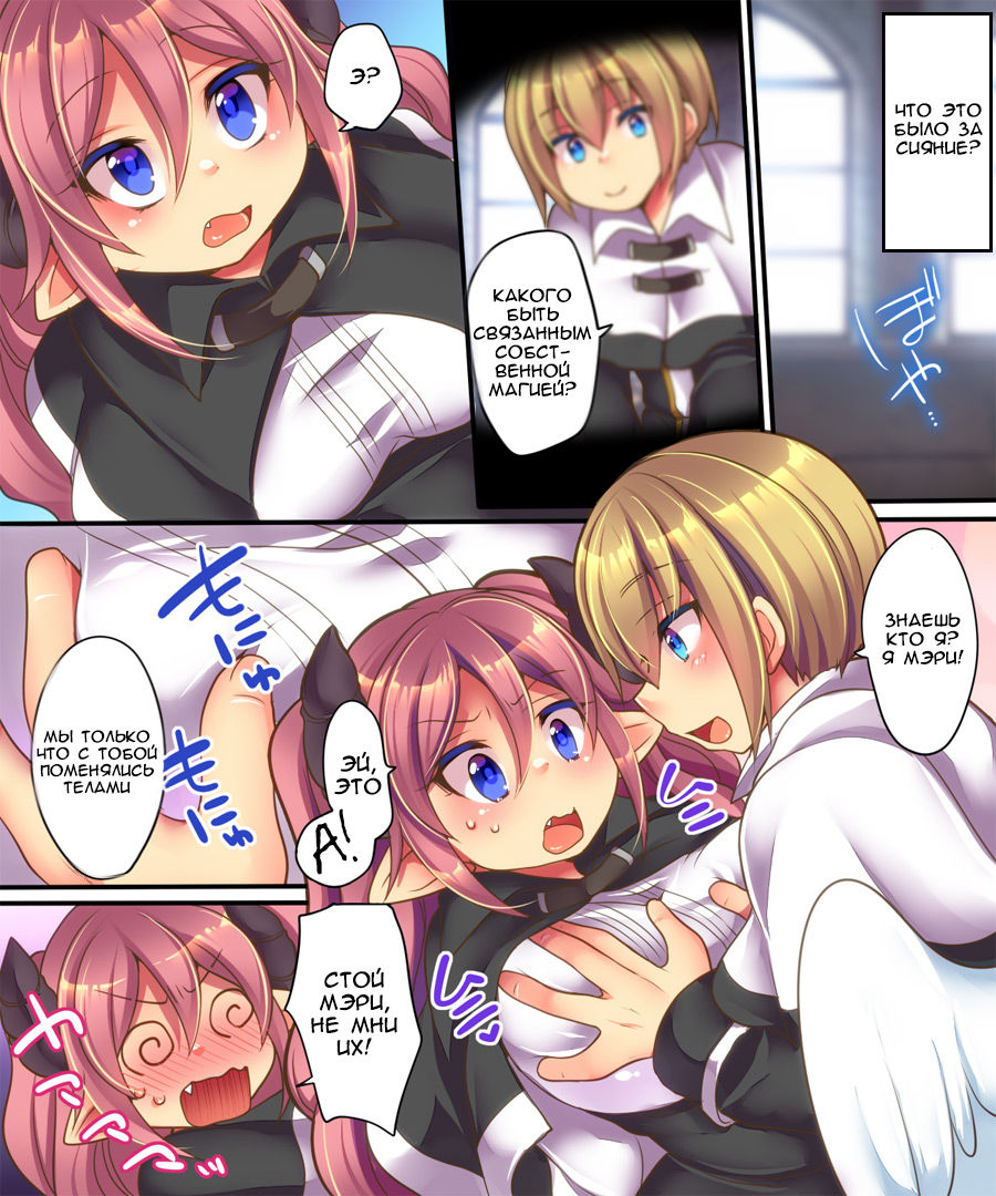 Soshite Tenshi-kun to Succubus-chan wa Irekawaru page 3 full
