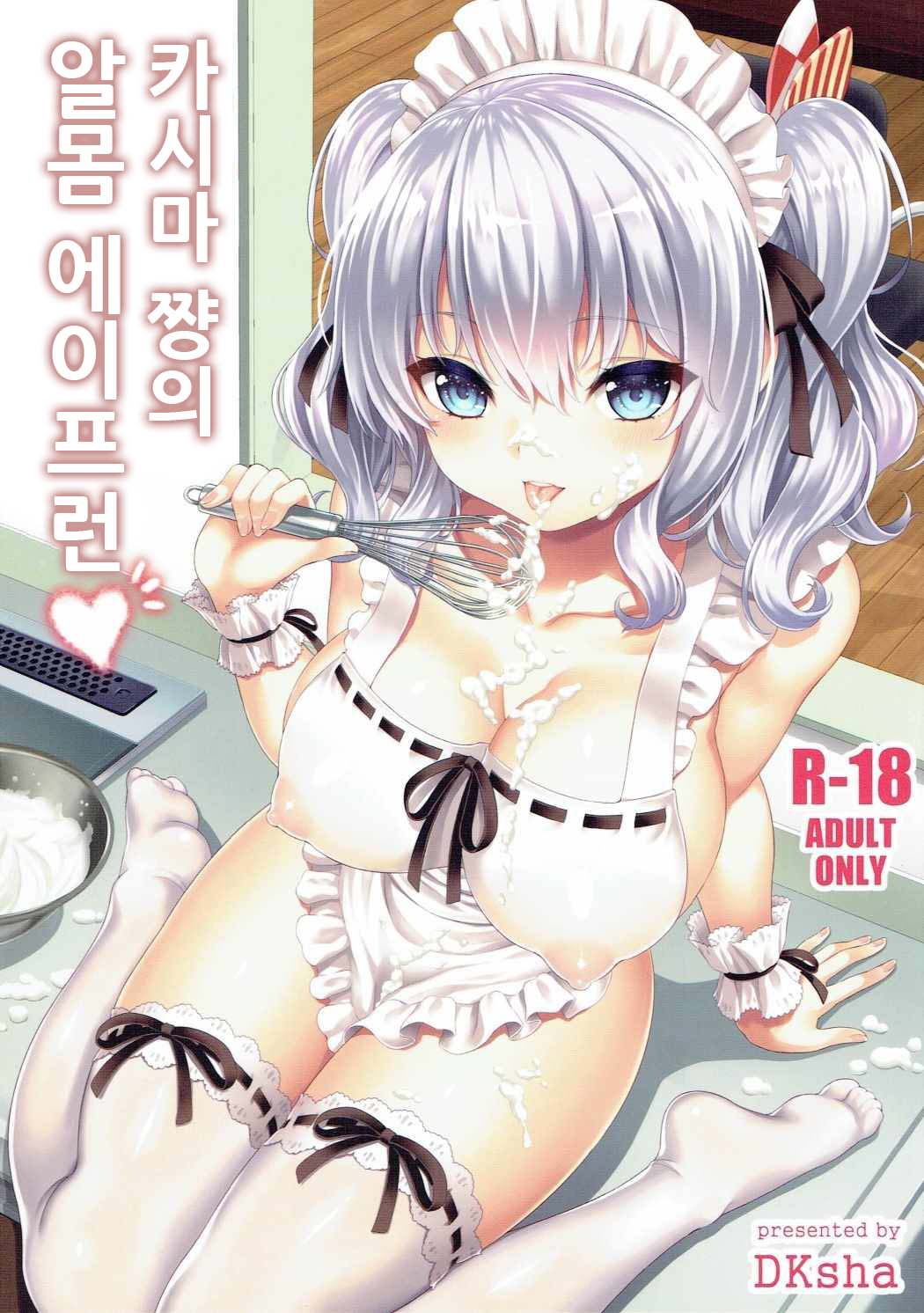 Kashima-chan no Hadaka Apron | 카시마 쨩의 알몸 에이프런 page 1 full