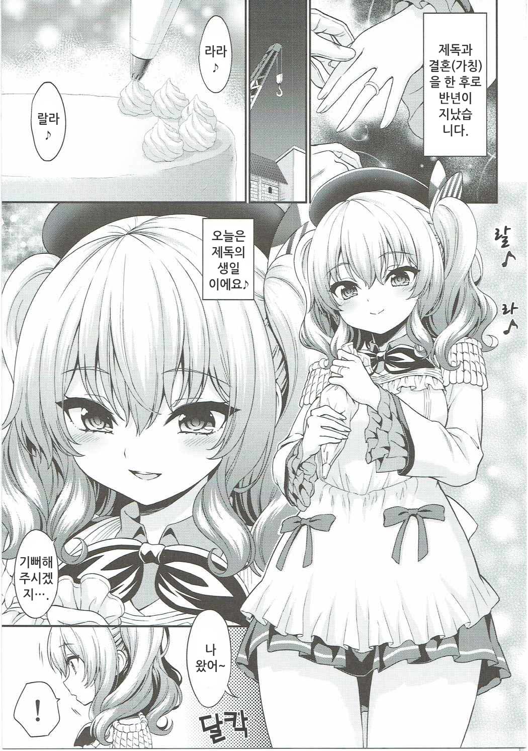 Kashima-chan no Hadaka Apron | 카시마 쨩의 알몸 에이프런 page 4 full