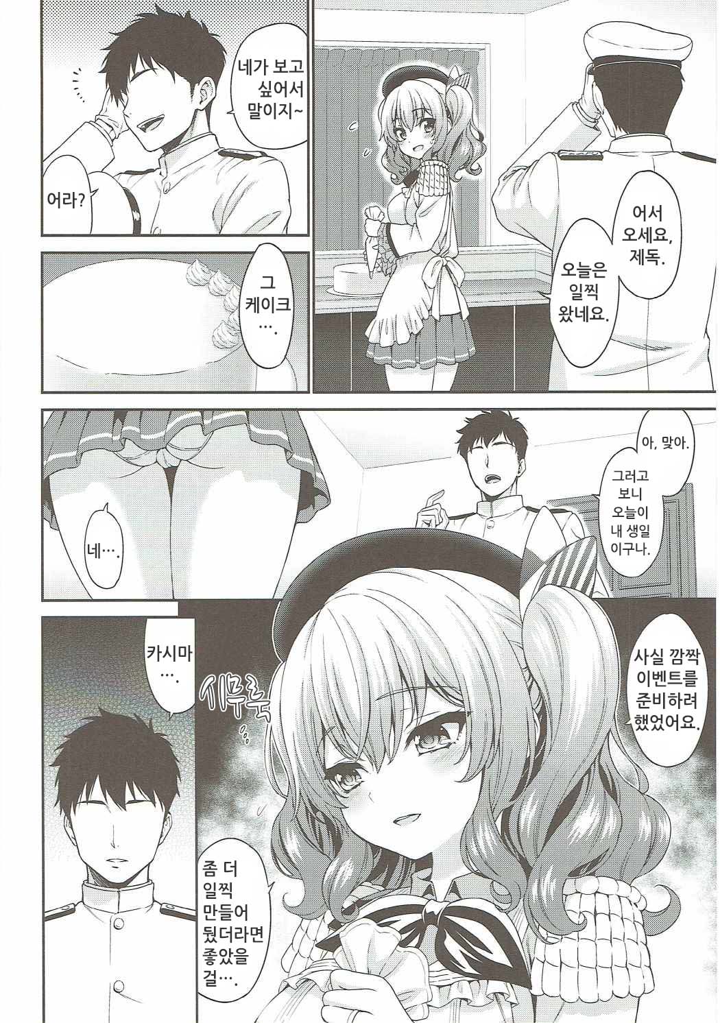 Kashima-chan no Hadaka Apron | 카시마 쨩의 알몸 에이프런 page 5 full