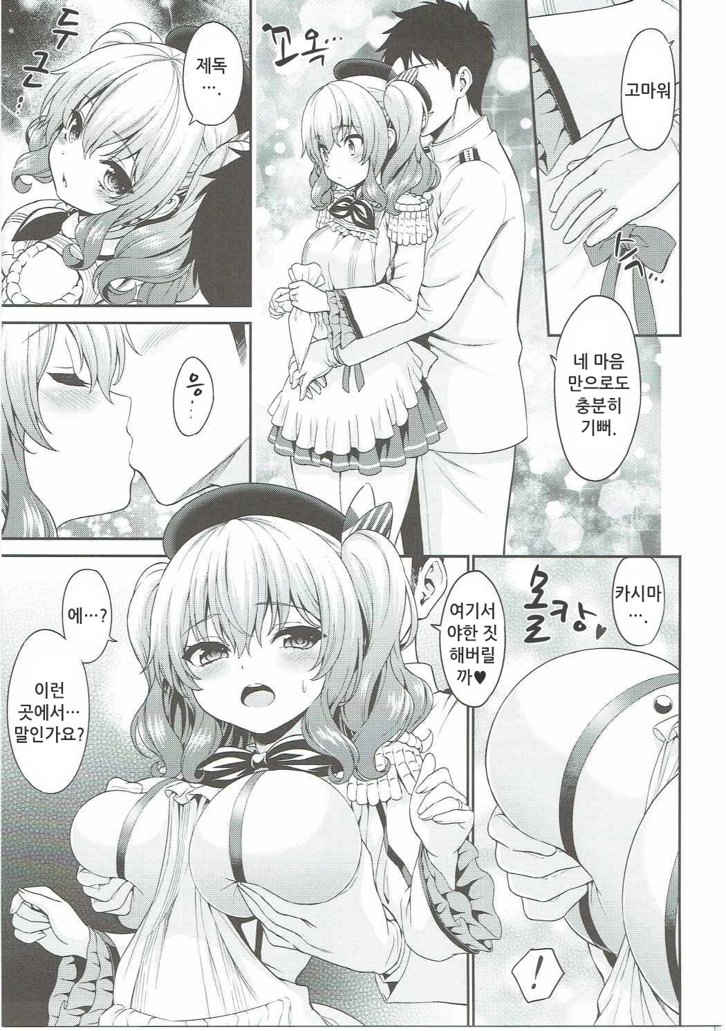 Kashima-chan no Hadaka Apron | 카시마 쨩의 알몸 에이프런 page 6 full