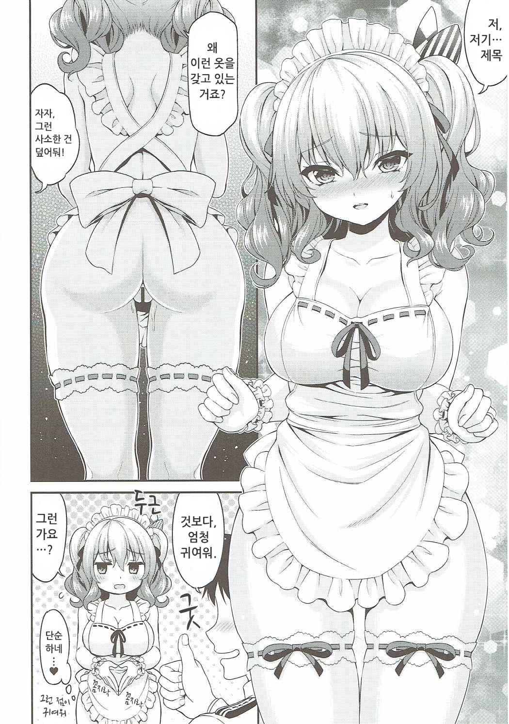 Kashima-chan no Hadaka Apron | 카시마 쨩의 알몸 에이프런 page 9 full