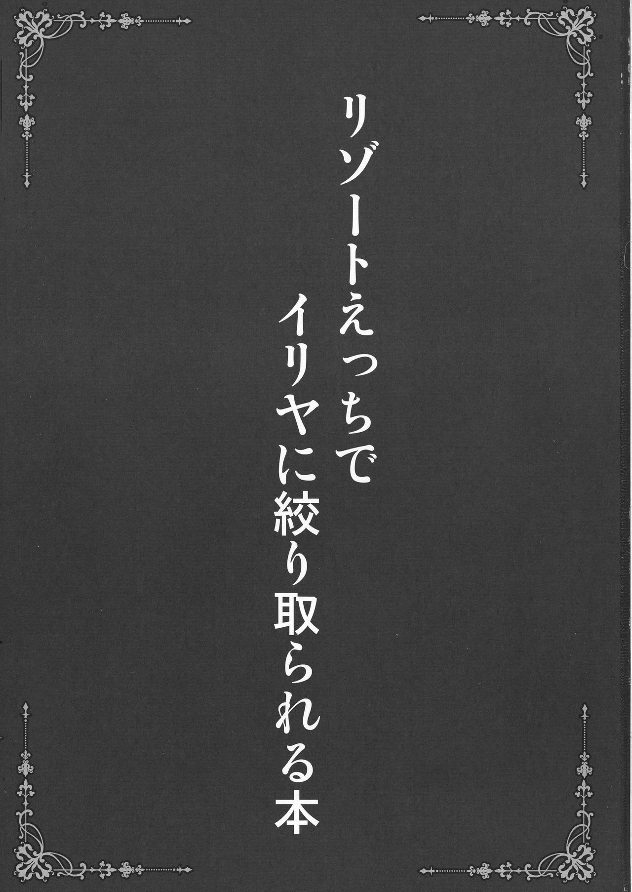 Resort Ecchi de Illya ni Shiboritorareru Hon page 3 full