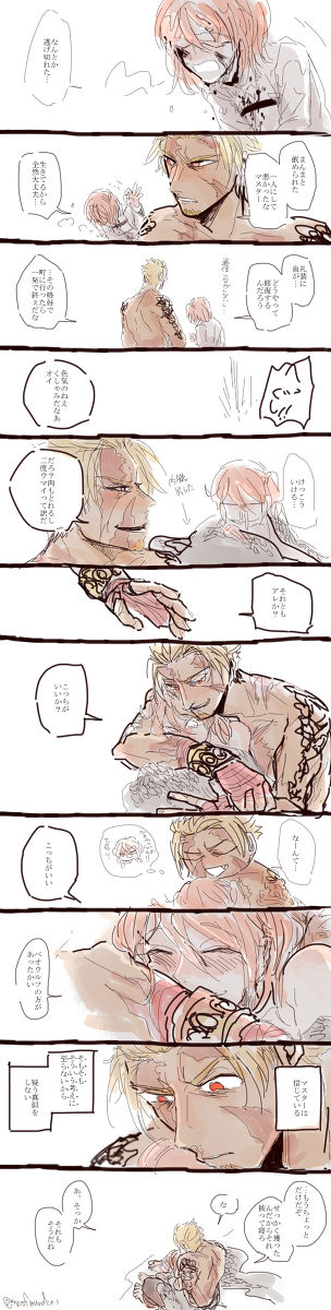 FGOログ７ page 10 full