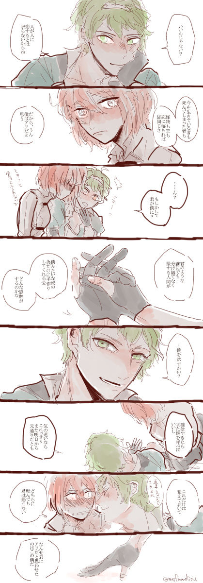 FGOログ７ page 6 full