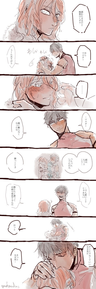 FGOログ７ page 8 full