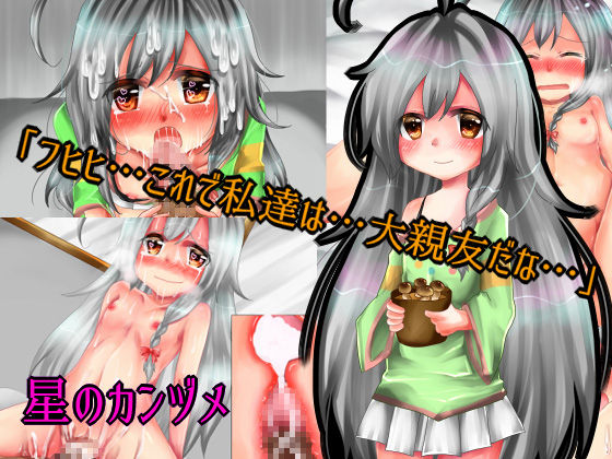 Hoshi no Kanzume page 1 full
