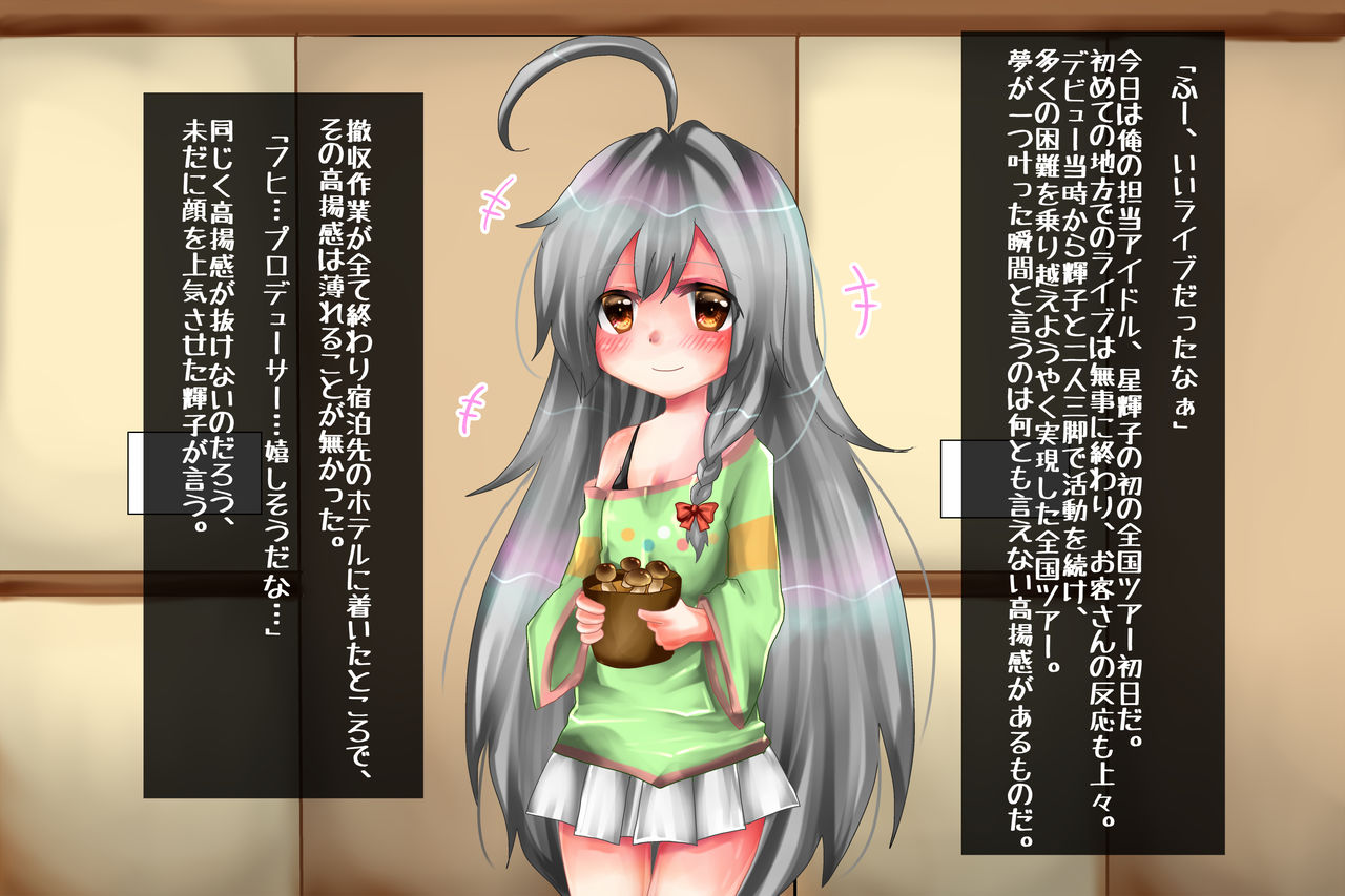 Hoshi no Kanzume page 3 full
