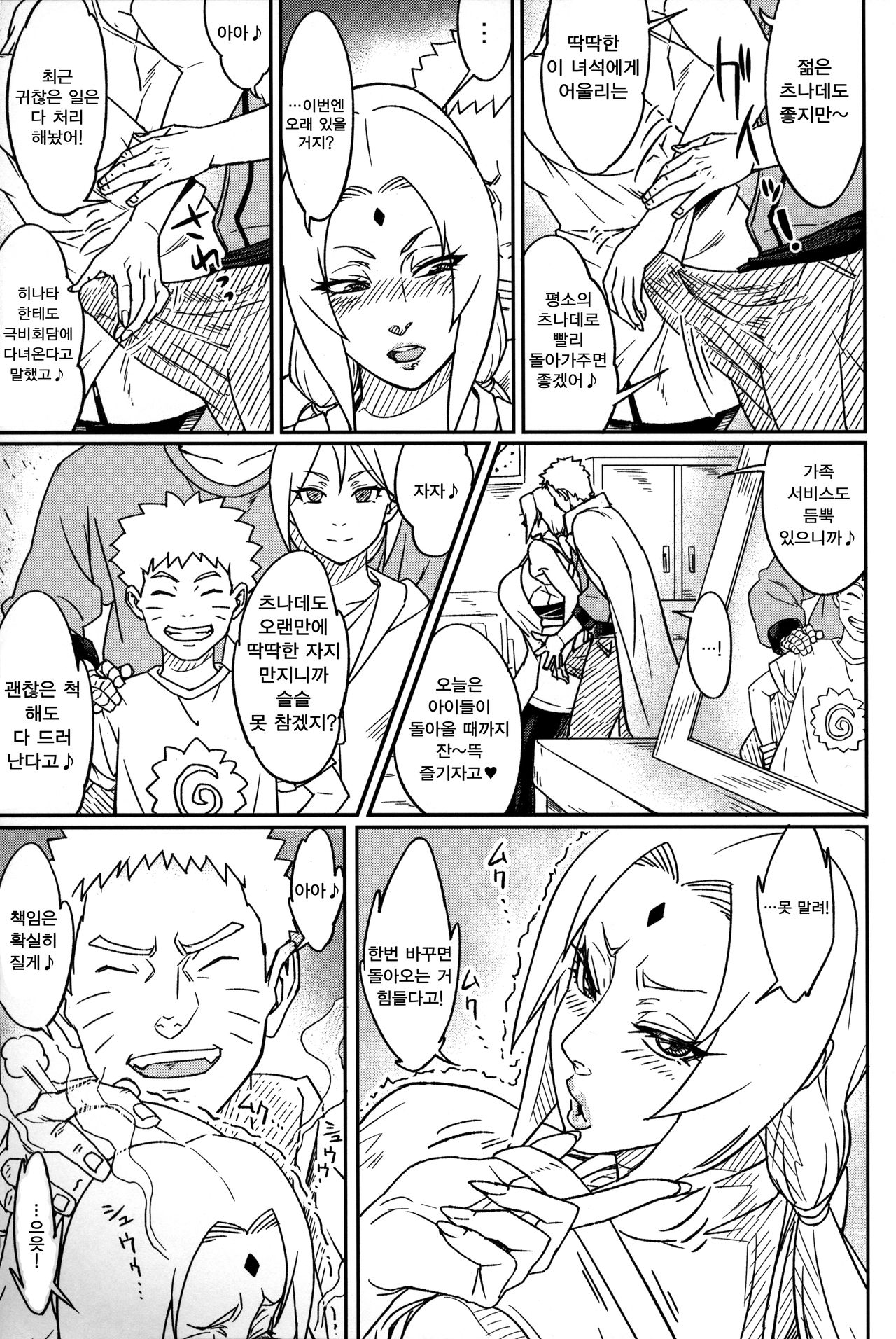 Jukumitsuki Intouden 3 Jou page 4 full