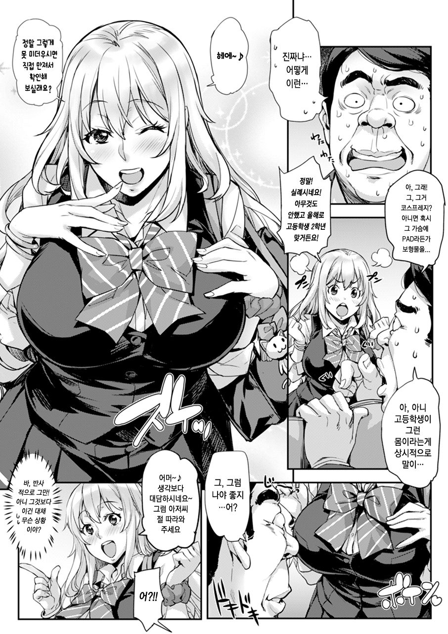 Watashi no Karada Tameshite Mimasuu? page 6 full