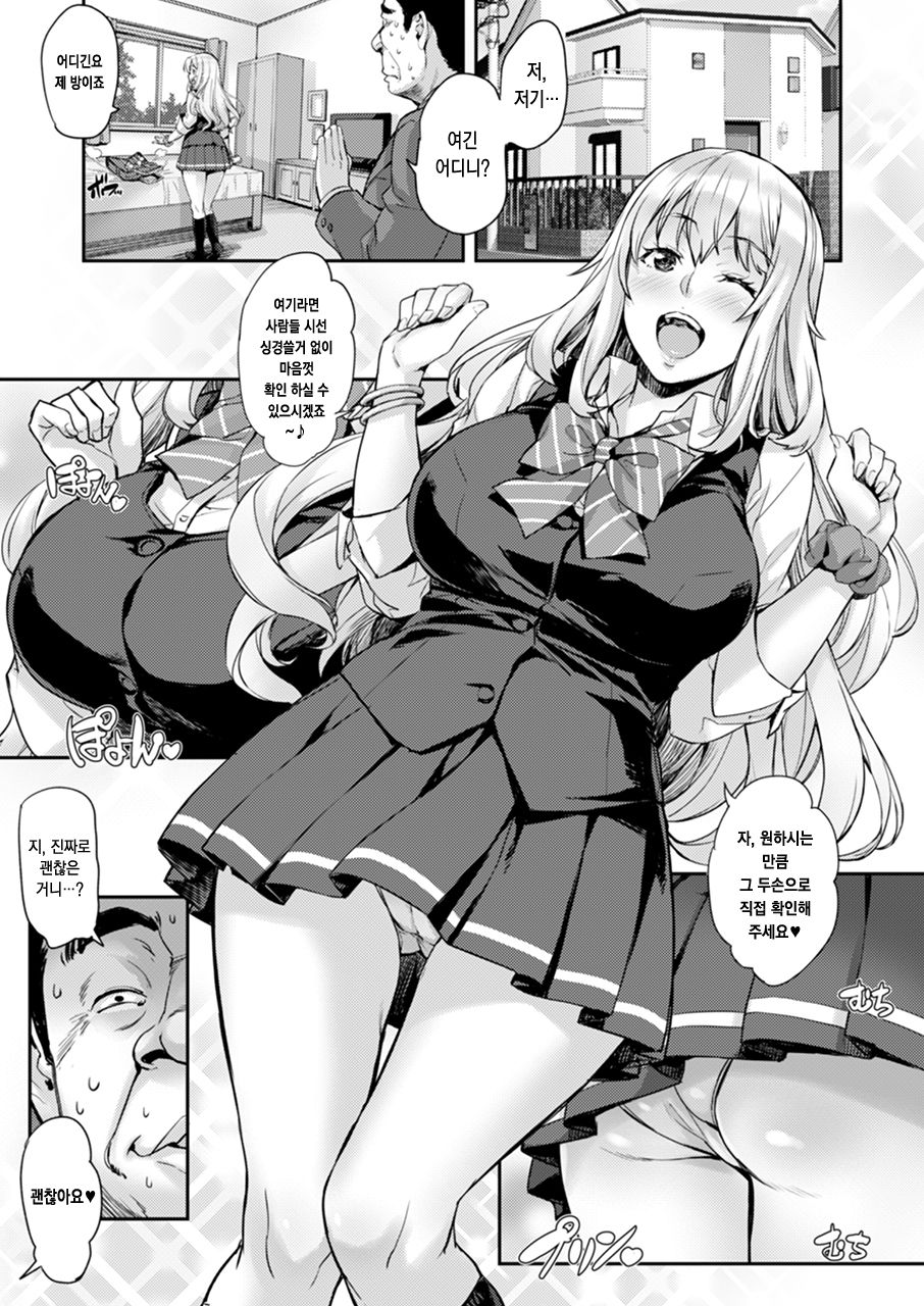 Watashi no Karada Tameshite Mimasuu? page 7 full