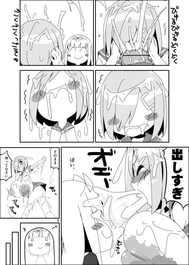 Ochin Poi? page 8 full